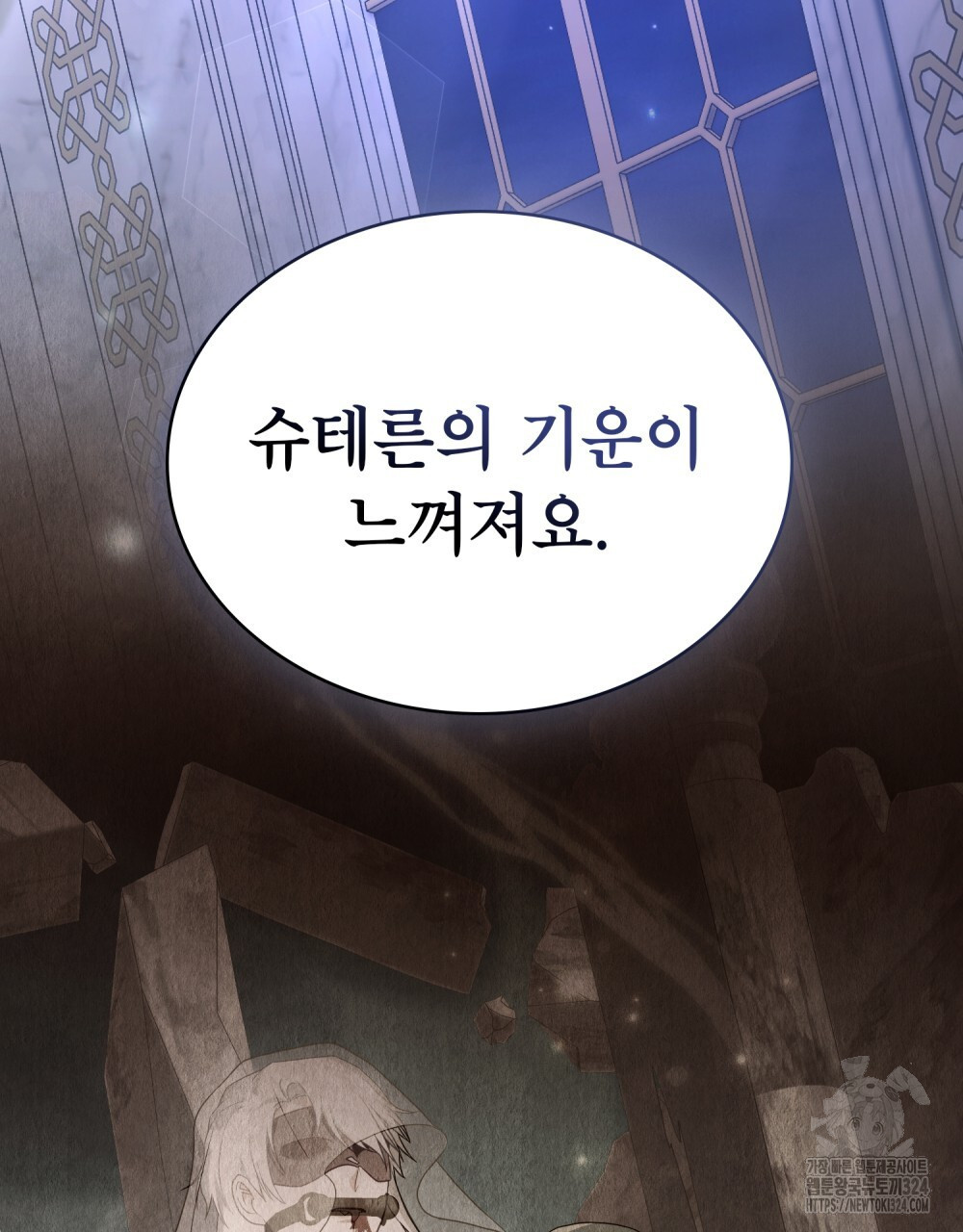 합법적 악역의 사정 66화 81