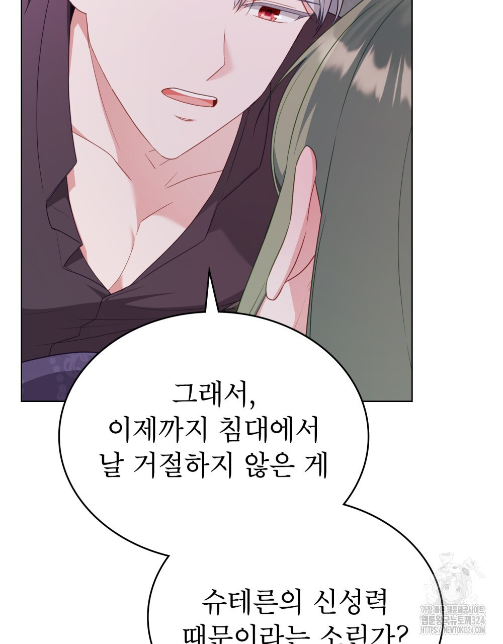 합법적 악역의 사정 66화 84