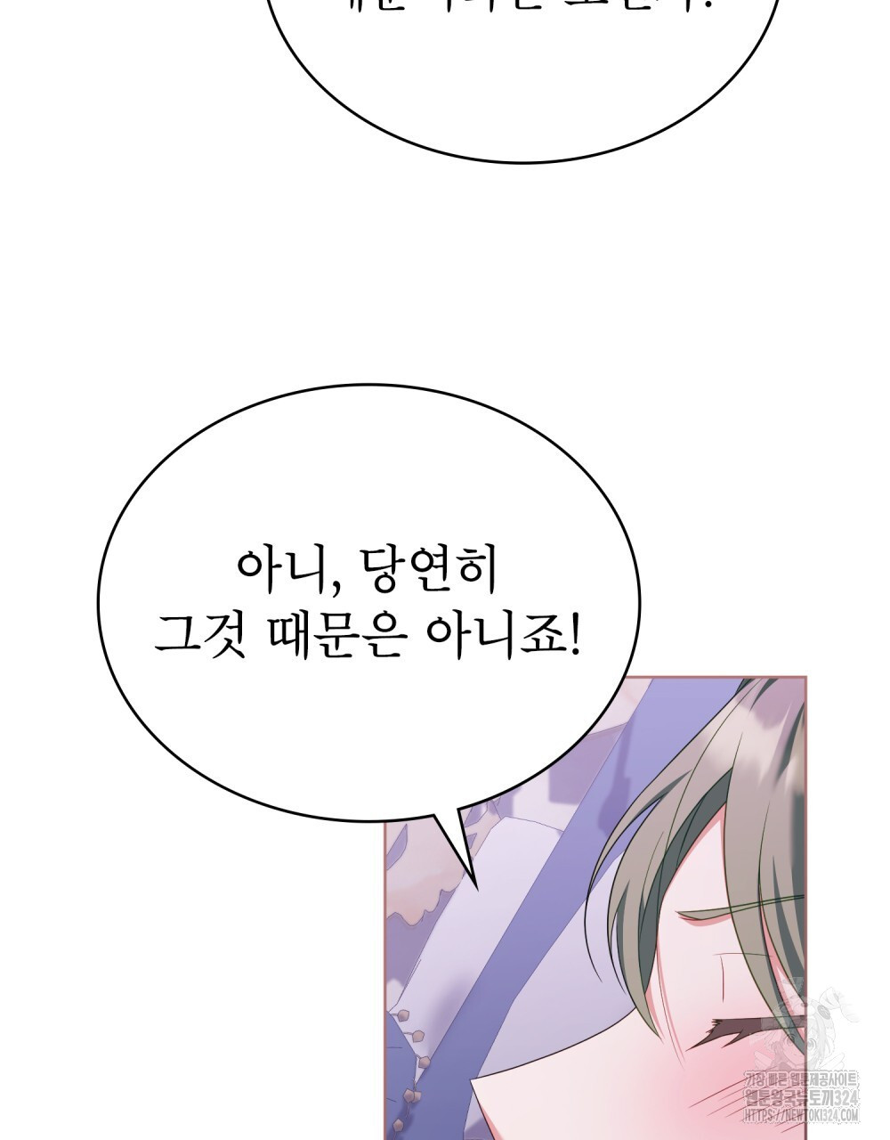 합법적 악역의 사정 66화 85