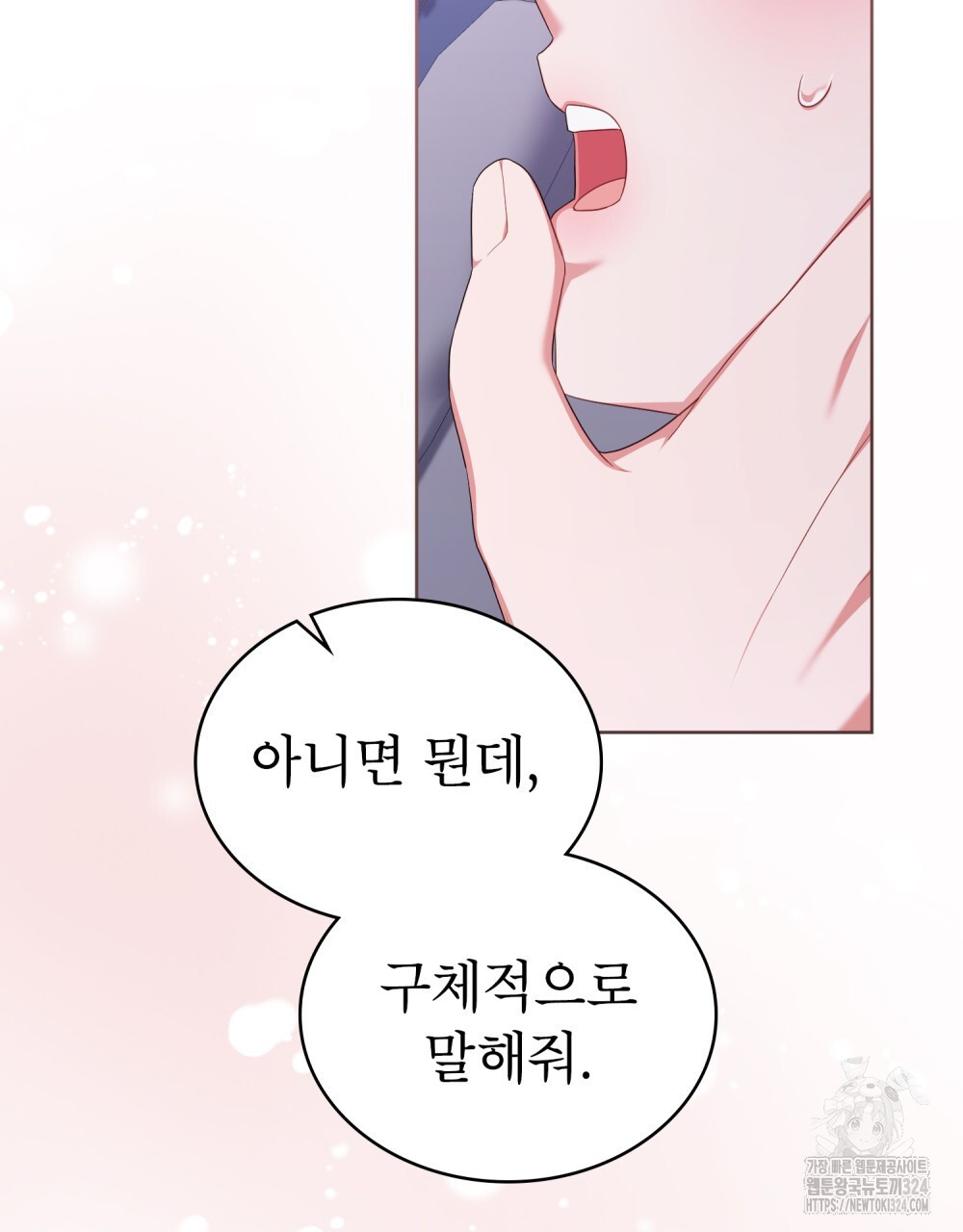 합법적 악역의 사정 66화 86