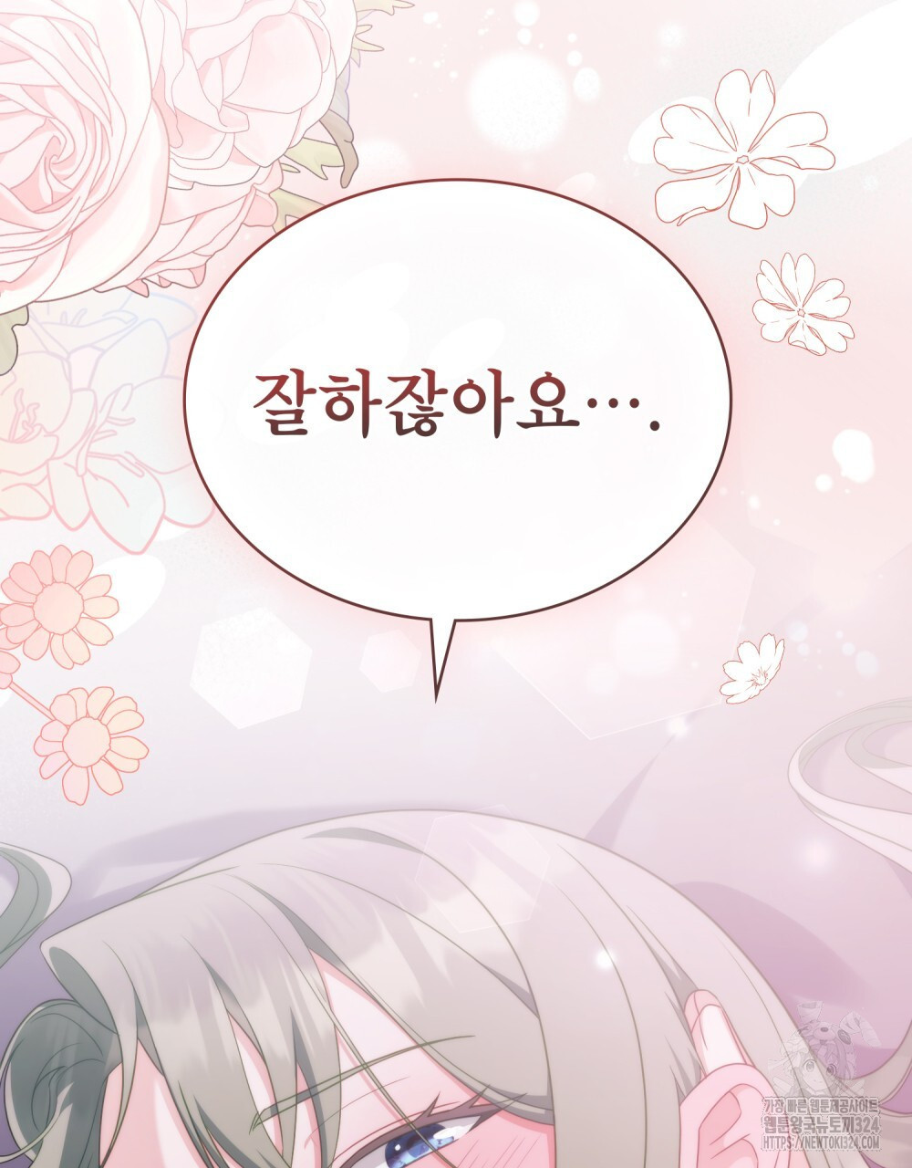 합법적 악역의 사정 66화 88