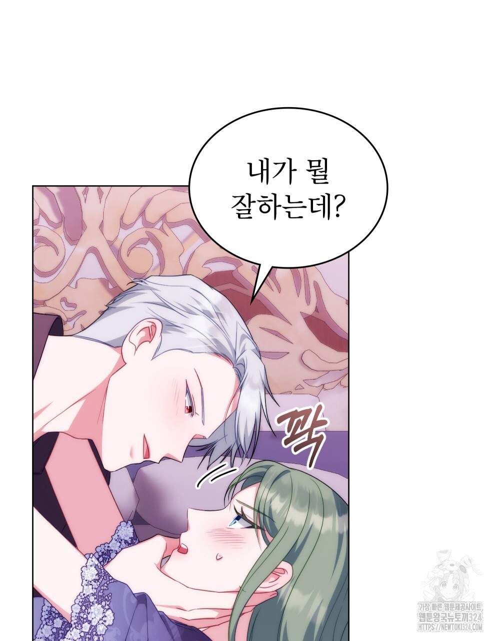 합법적 악역의 사정 66화 91
