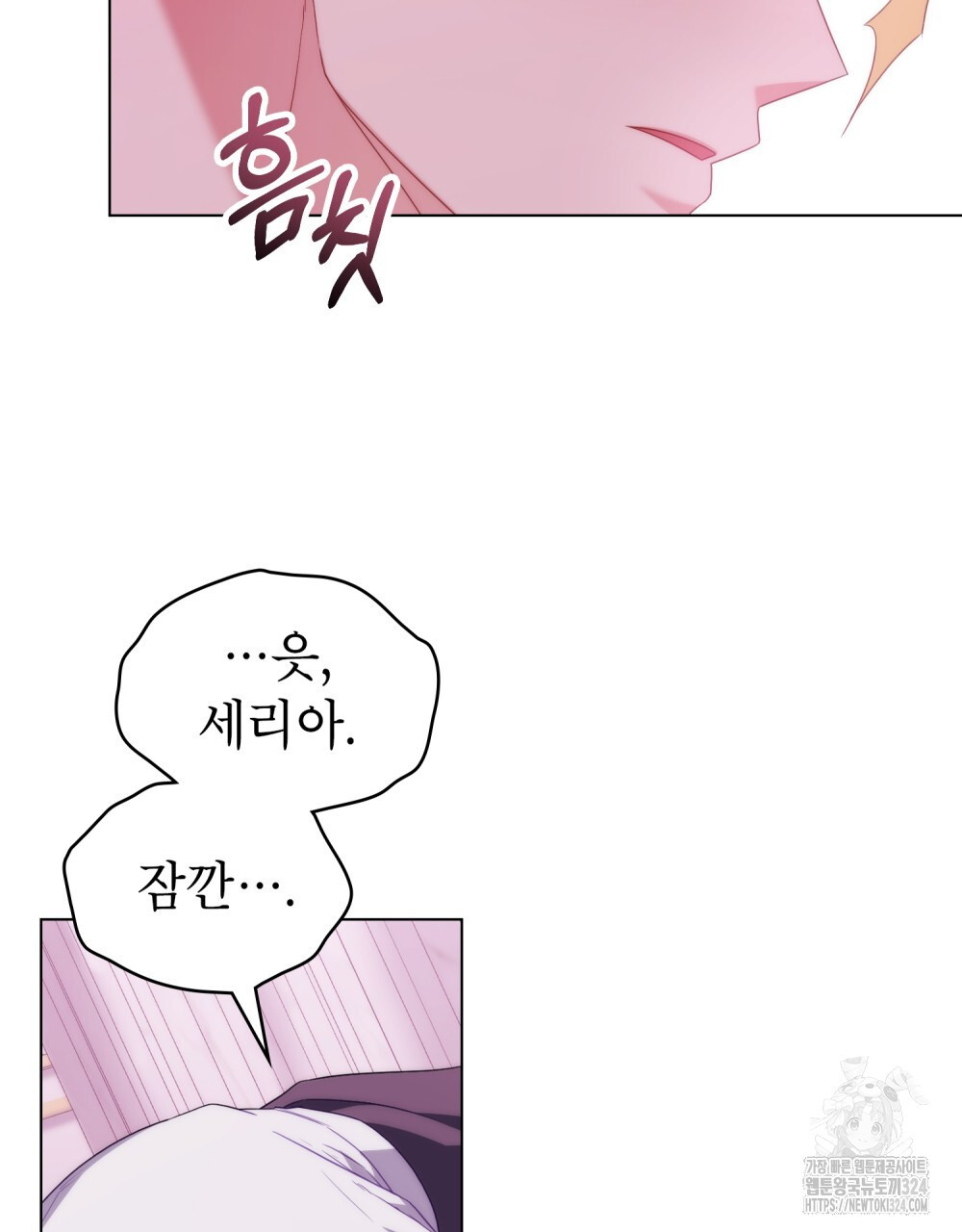 합법적 악역의 사정 66화 93