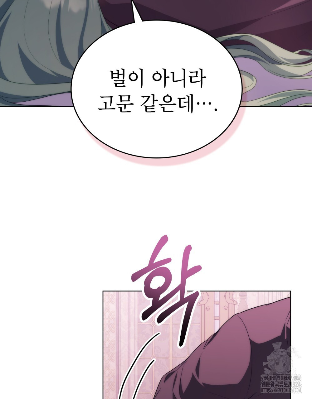 합법적 악역의 사정 66화 96