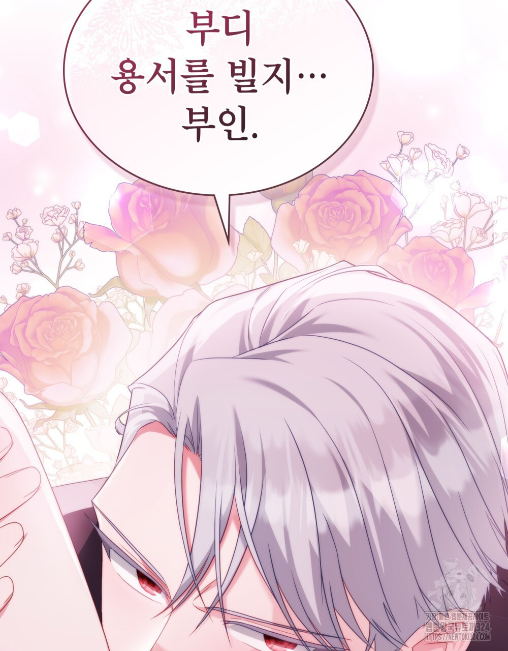합법적 악역의 사정 66화 98