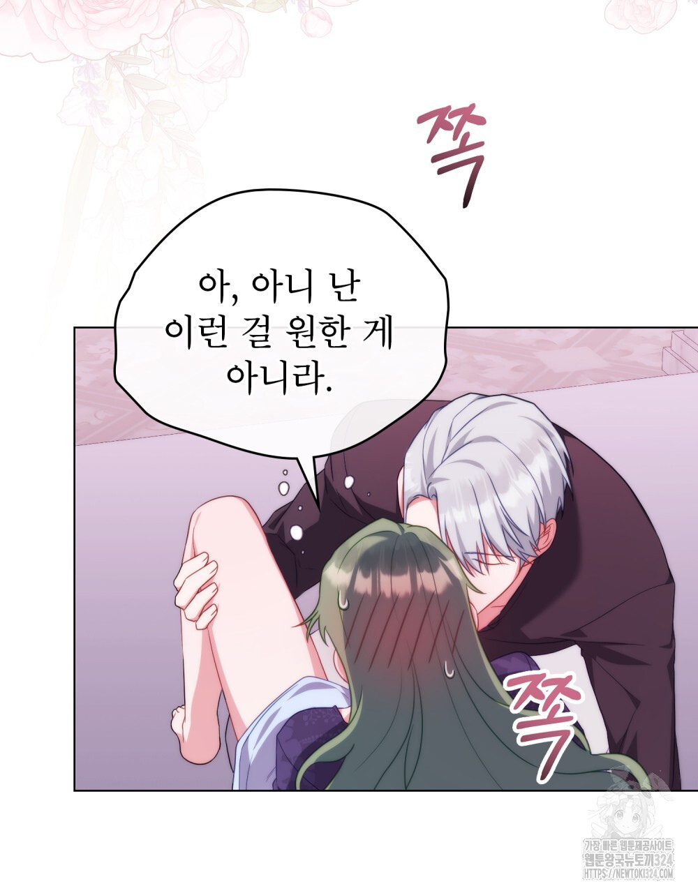 합법적 악역의 사정 66화 100