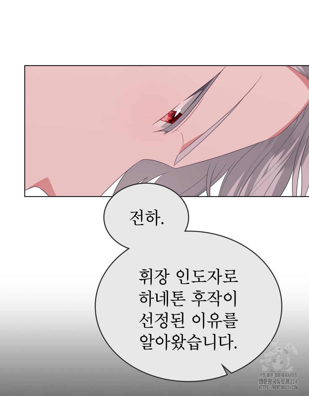 합법적 악역의 사정 66화 103