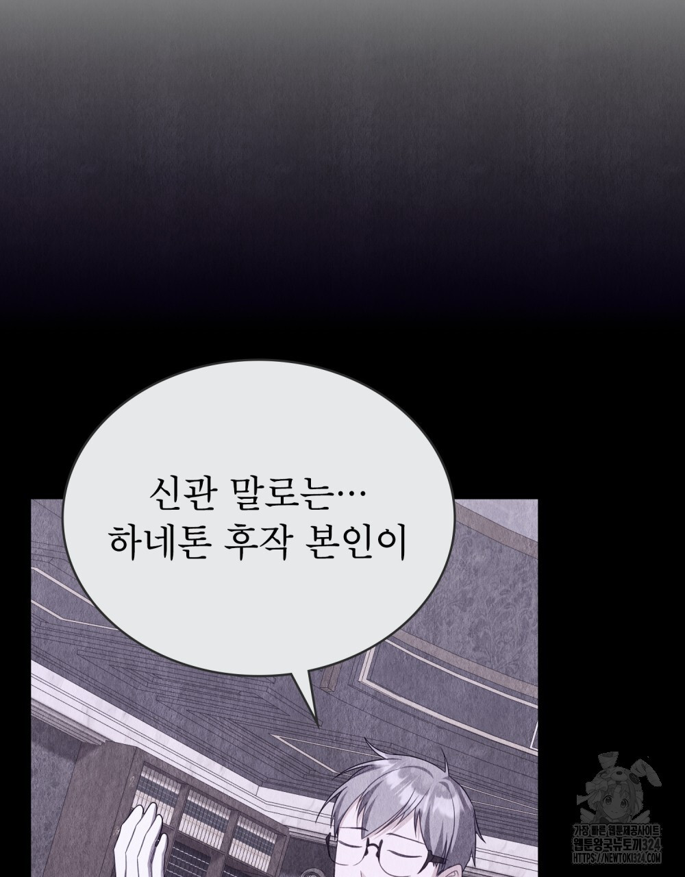 합법적 악역의 사정 66화 104