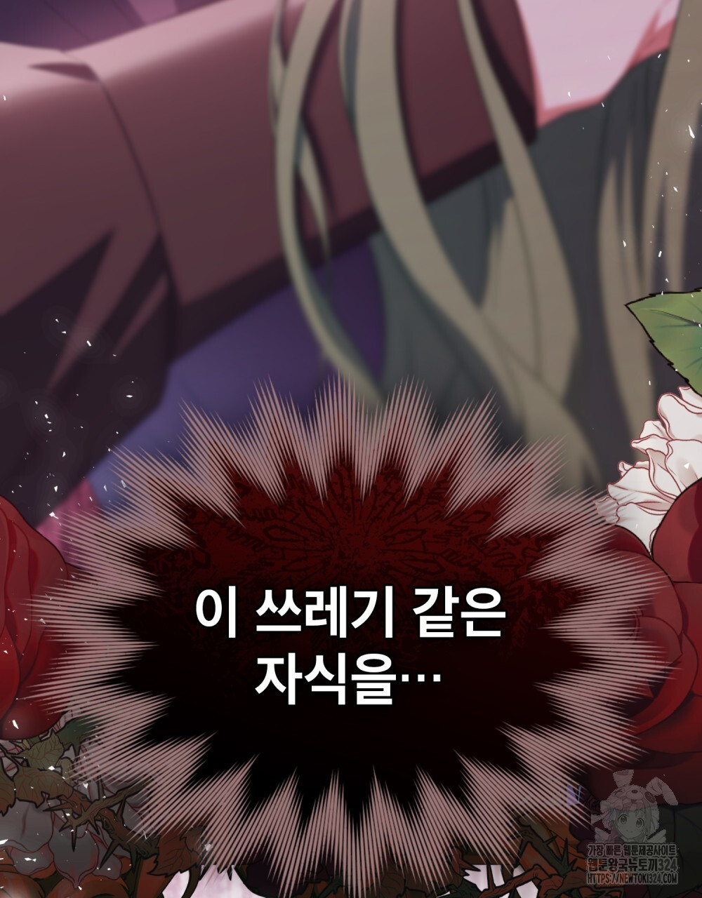 합법적 악역의 사정 66화 109