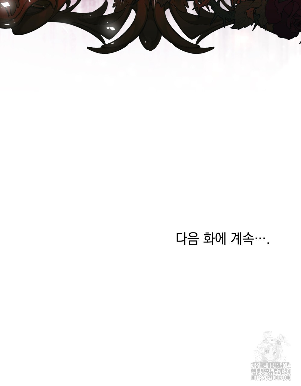 합법적 악역의 사정 66화 110