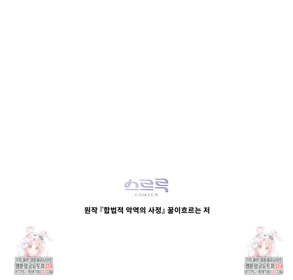 합법적 악역의 사정 66화 111