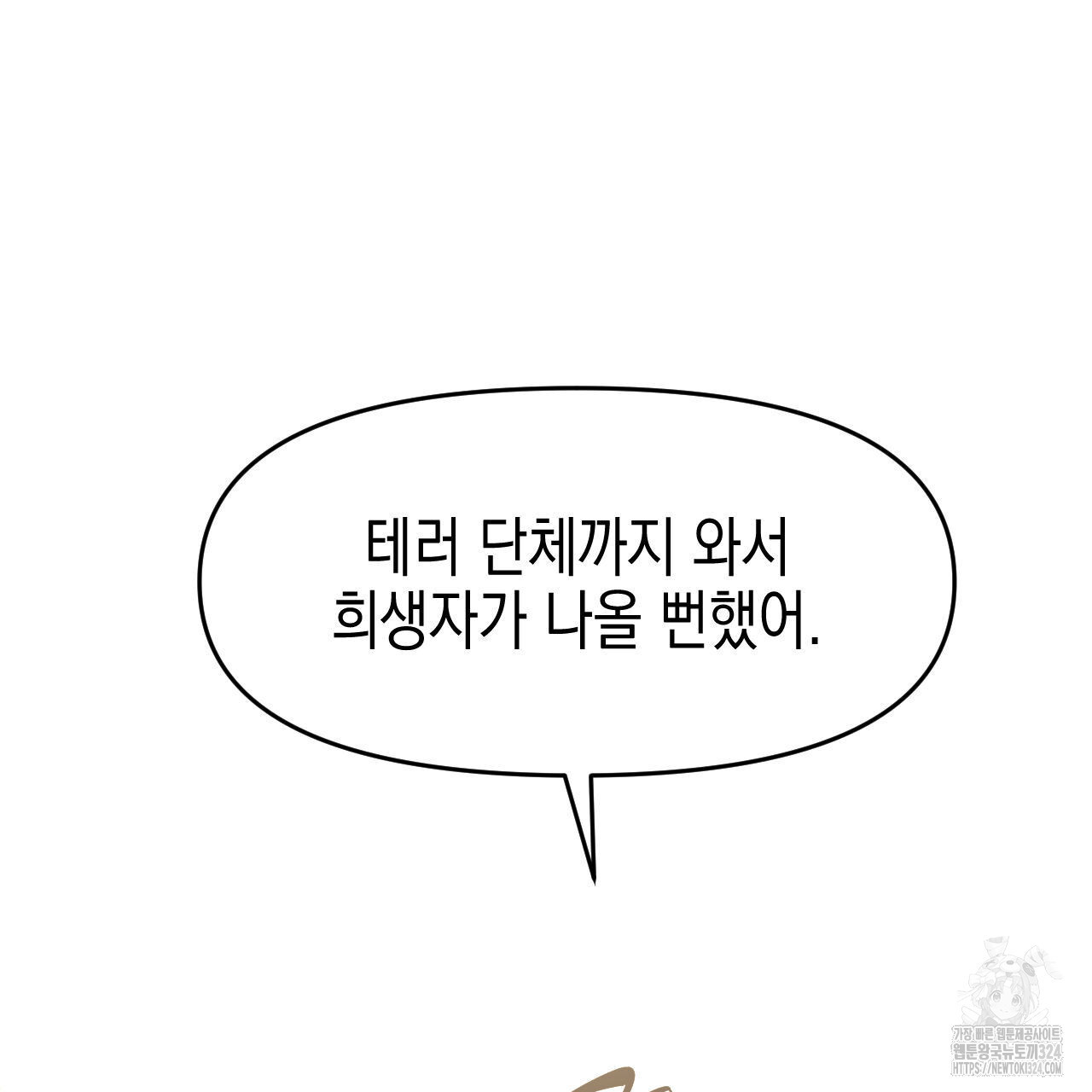 유언 때문에 죽는 건 잠깐 미뤘습니다 36화 7