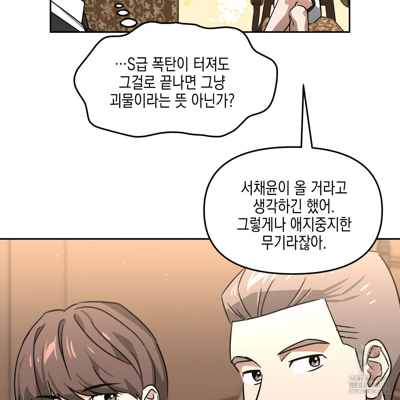유언 때문에 죽는 건 잠깐 미뤘습니다 36화 27