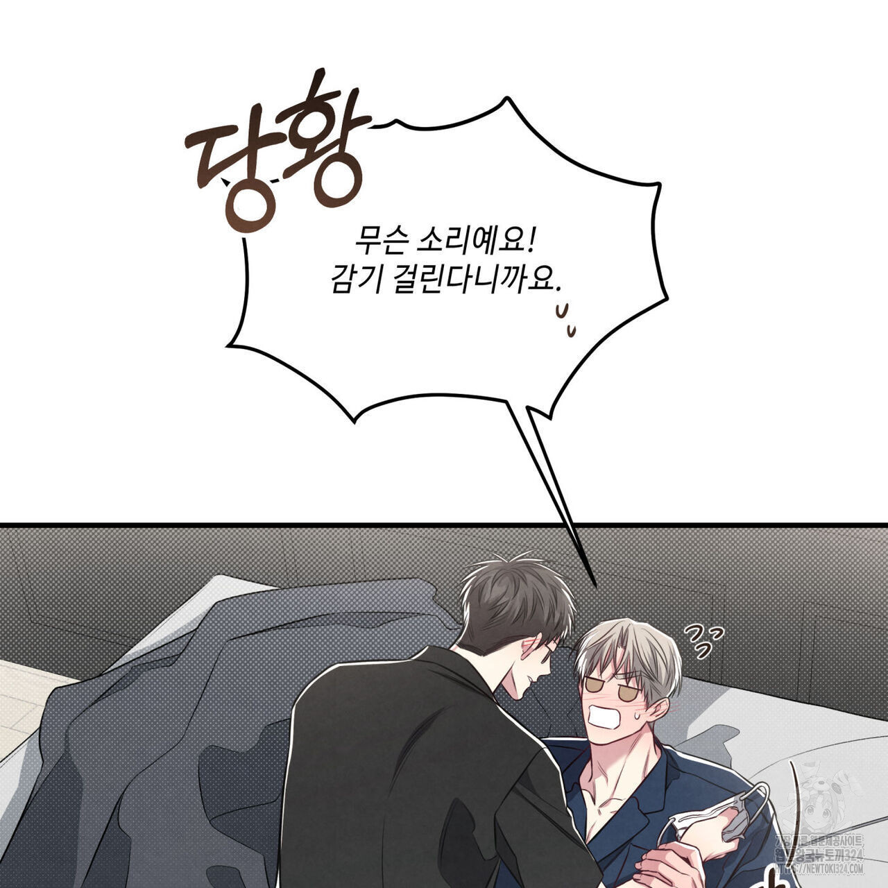 공과 사는 구분해! 34화 3