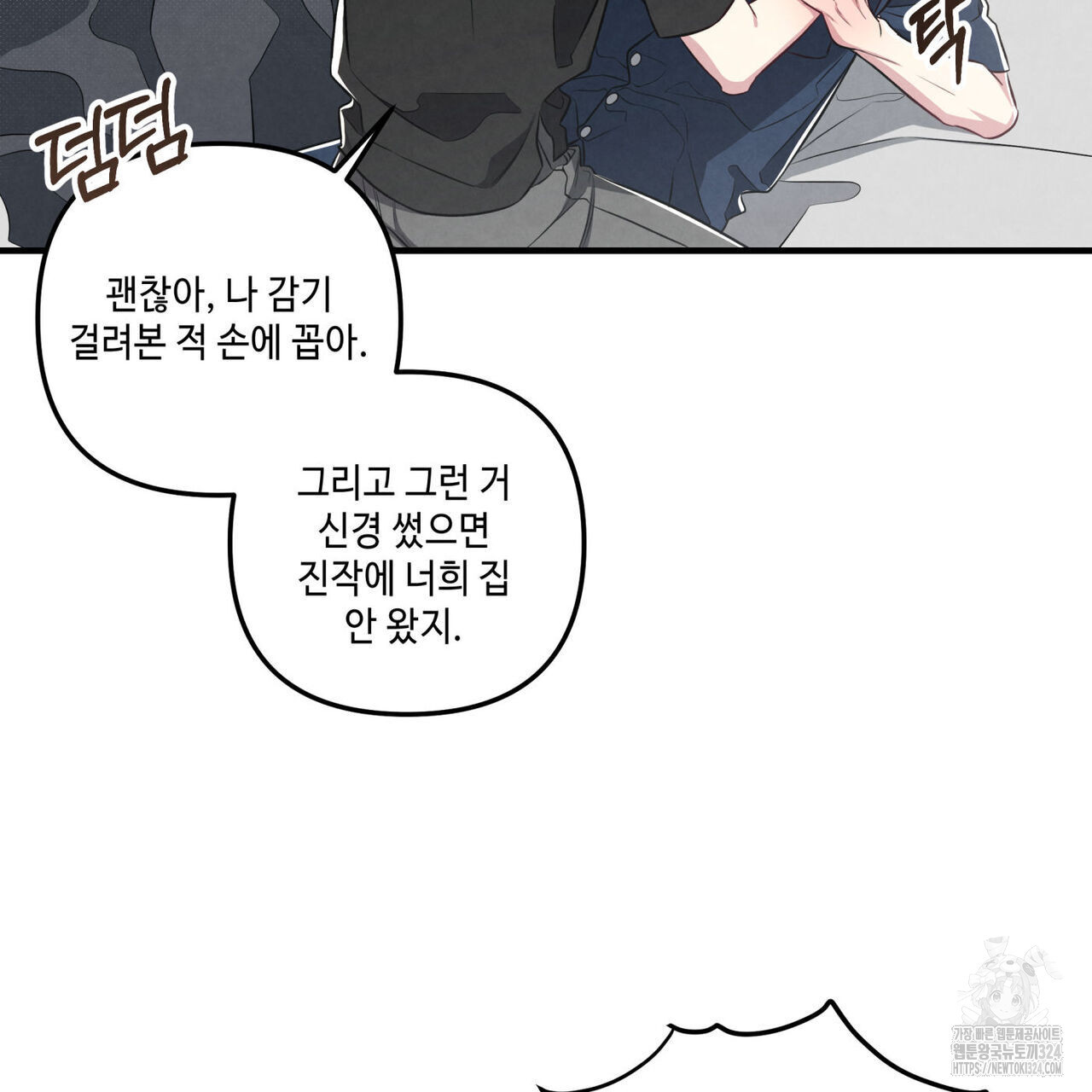 공과 사는 구분해! 34화 4