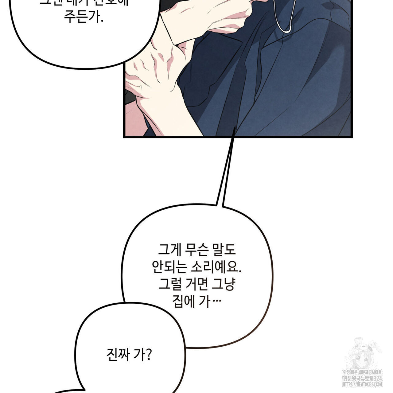 공과 사는 구분해! 34화 6