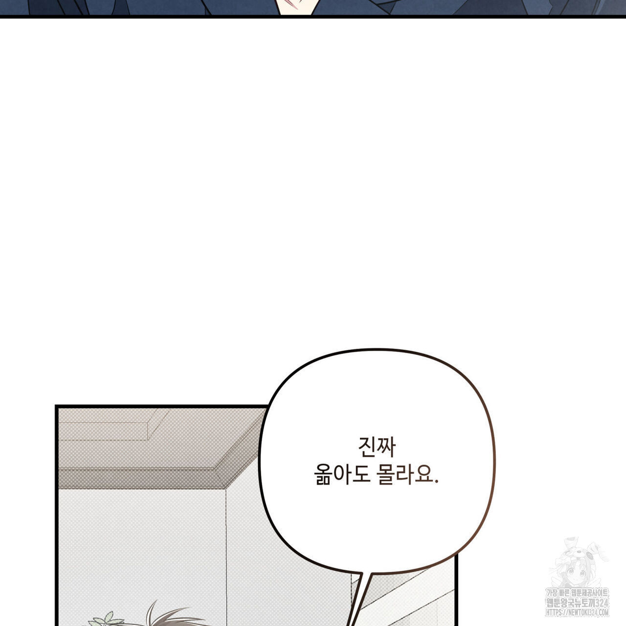 공과 사는 구분해! 34화 9