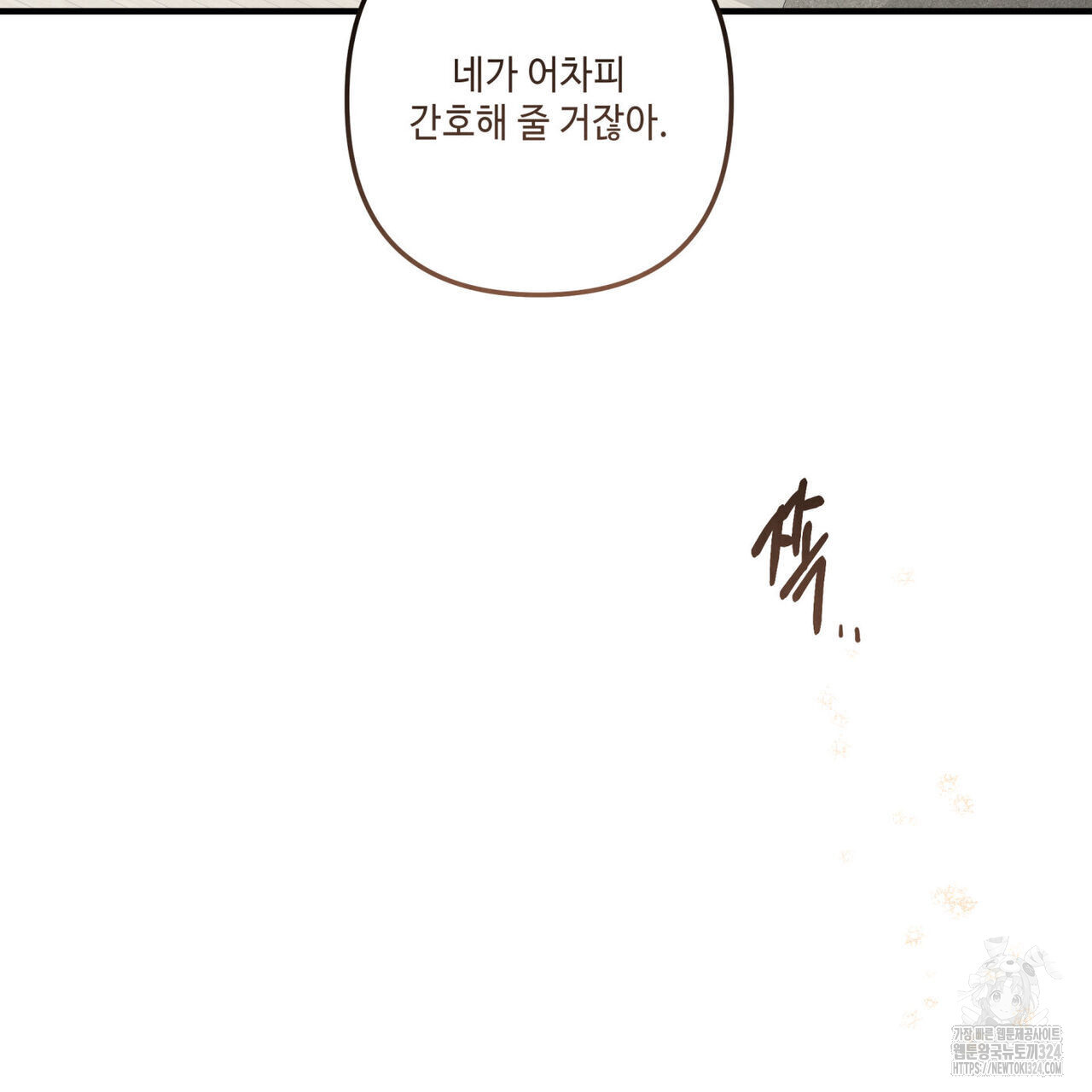 공과 사는 구분해! 34화 14