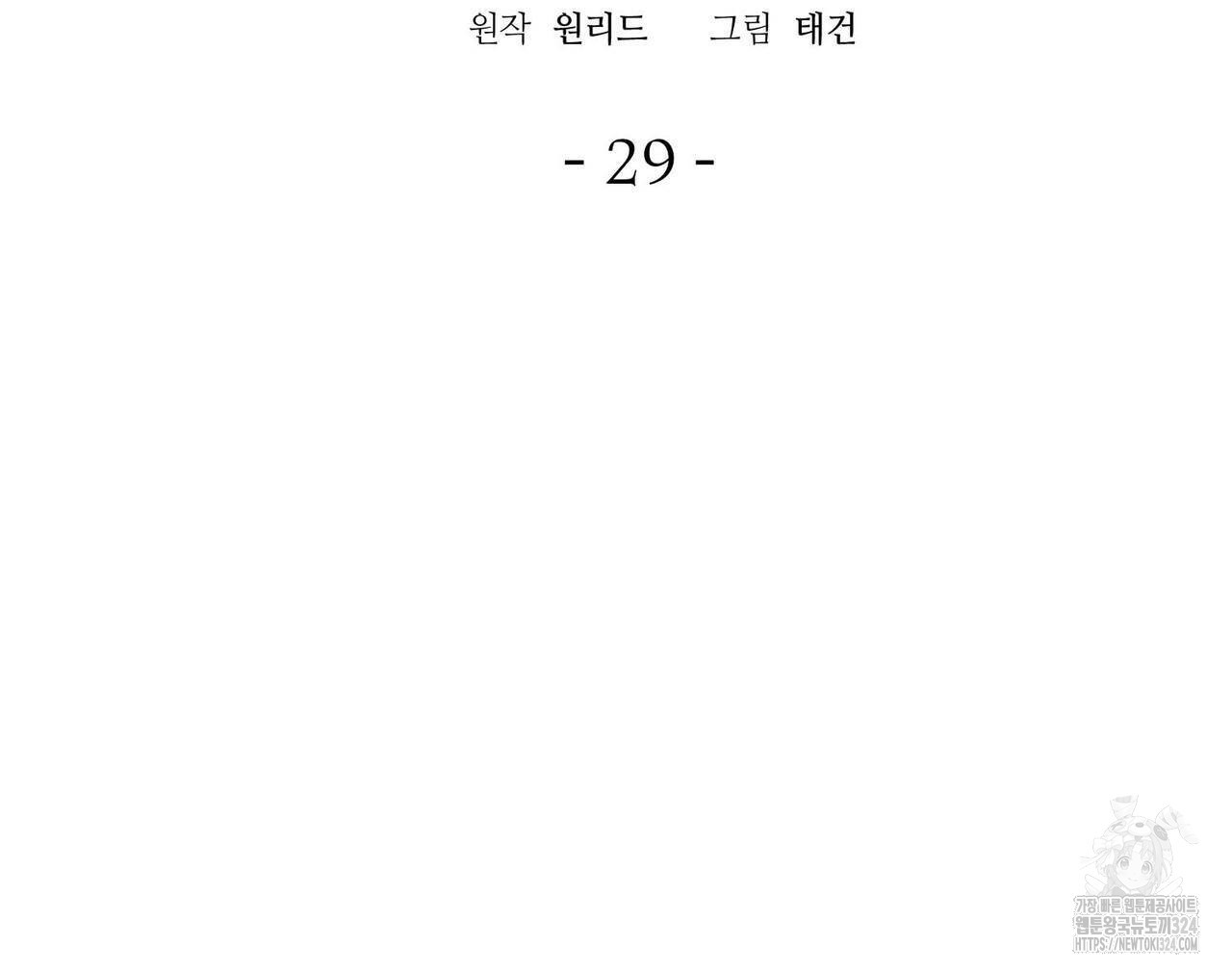 폼리스 29화 2