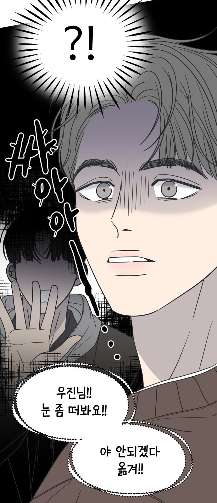 사내연애 사절! 12화 7