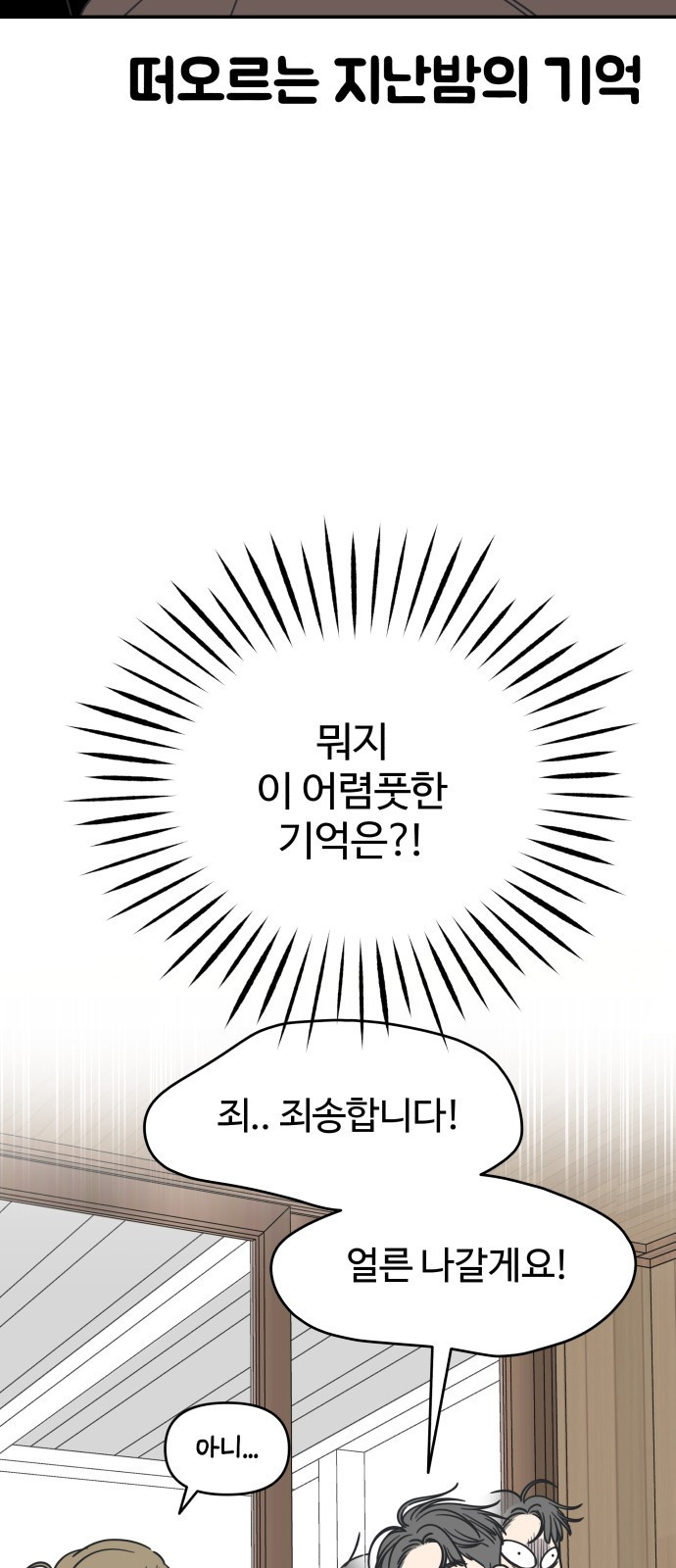 사내연애 사절! 12화 8