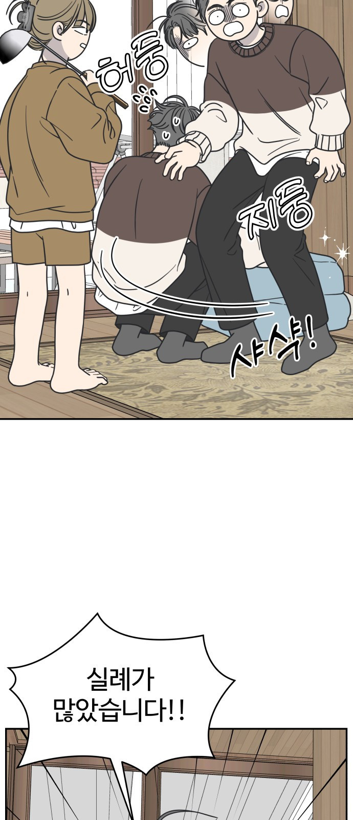 사내연애 사절! 12화 9
