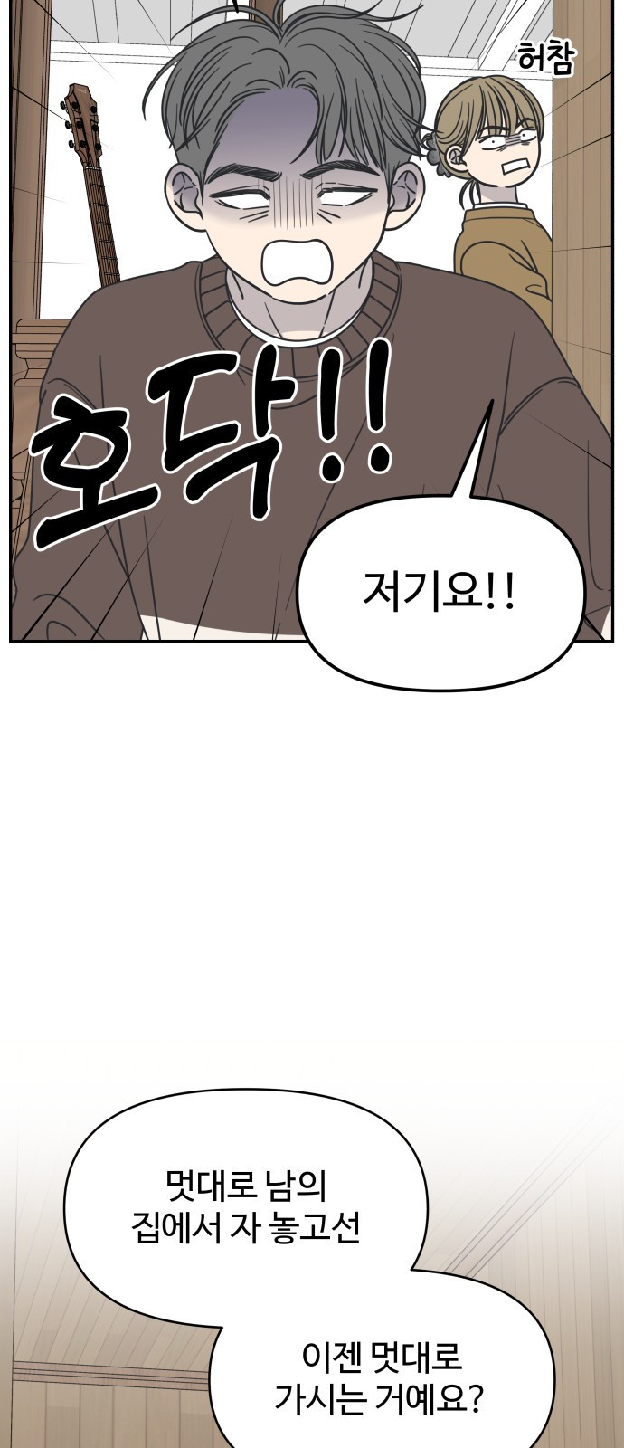 사내연애 사절! 12화 10