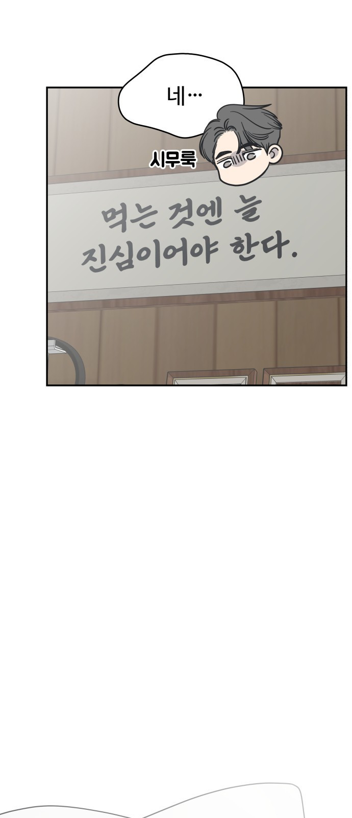 사내연애 사절! 12화 13