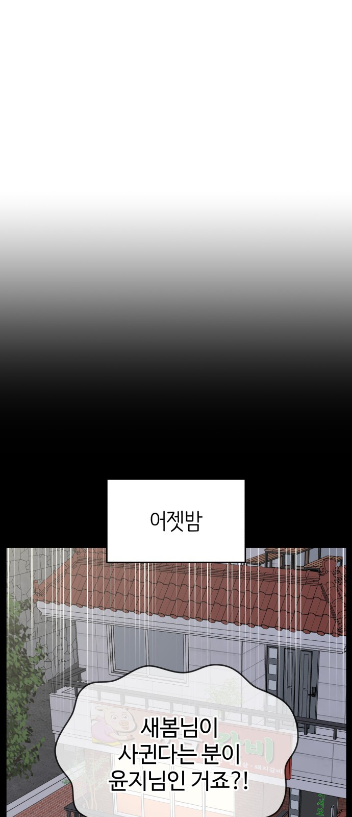 사내연애 사절! 12화 15