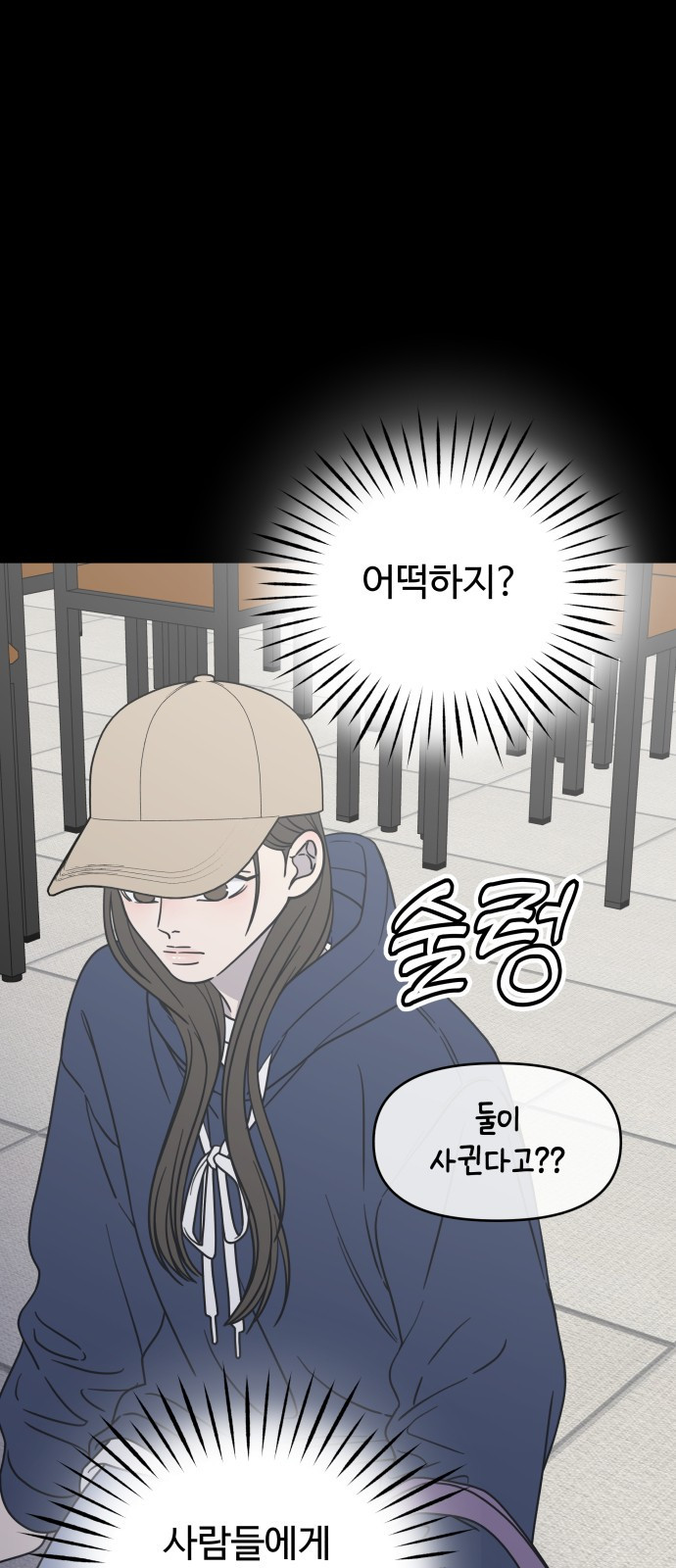 사내연애 사절! 12화 17