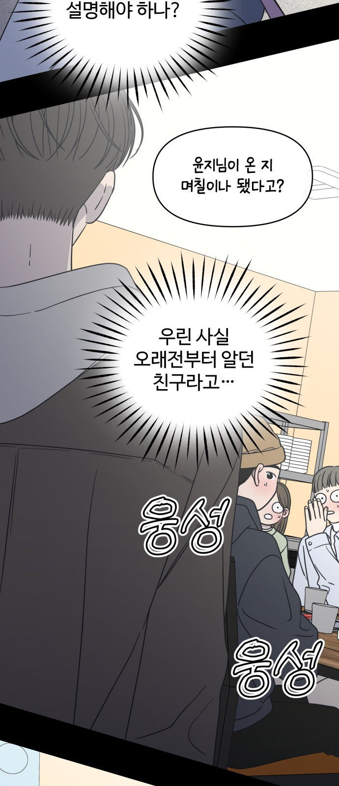 사내연애 사절! 12화 18