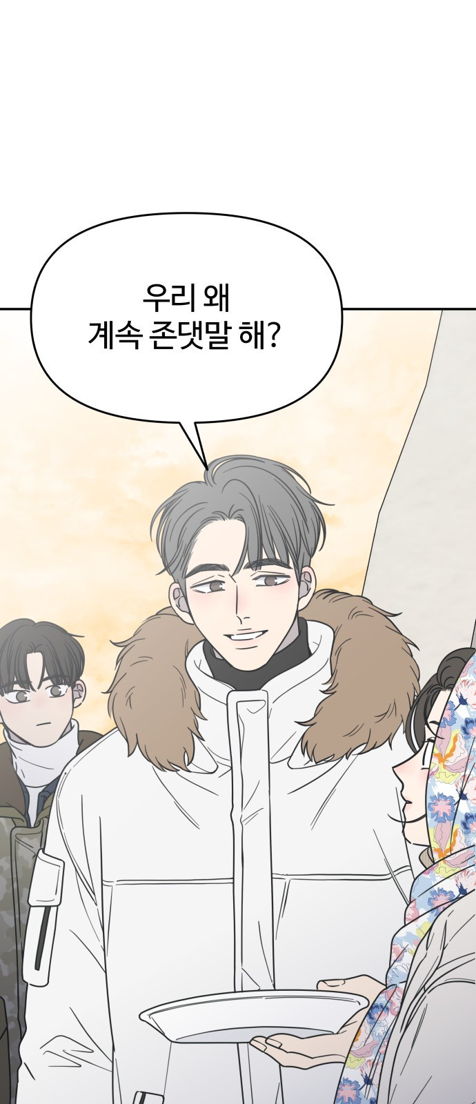 사내연애 사절! 17화 1