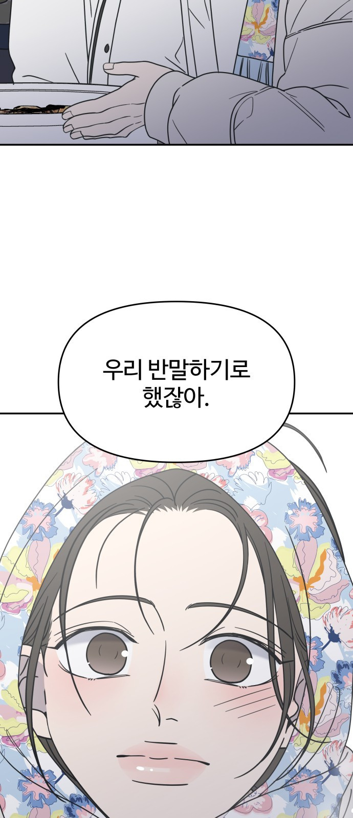 사내연애 사절! 17화 2