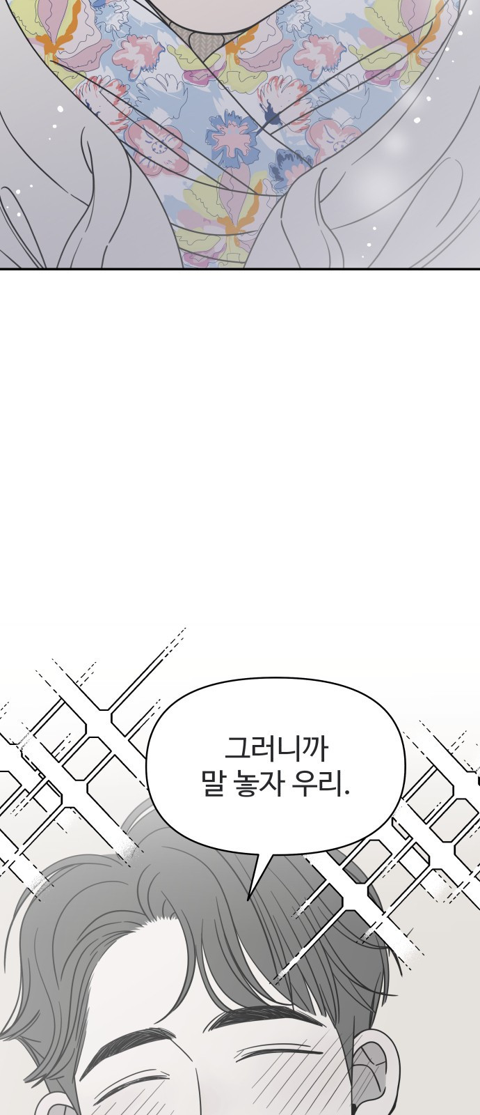 사내연애 사절! 17화 3