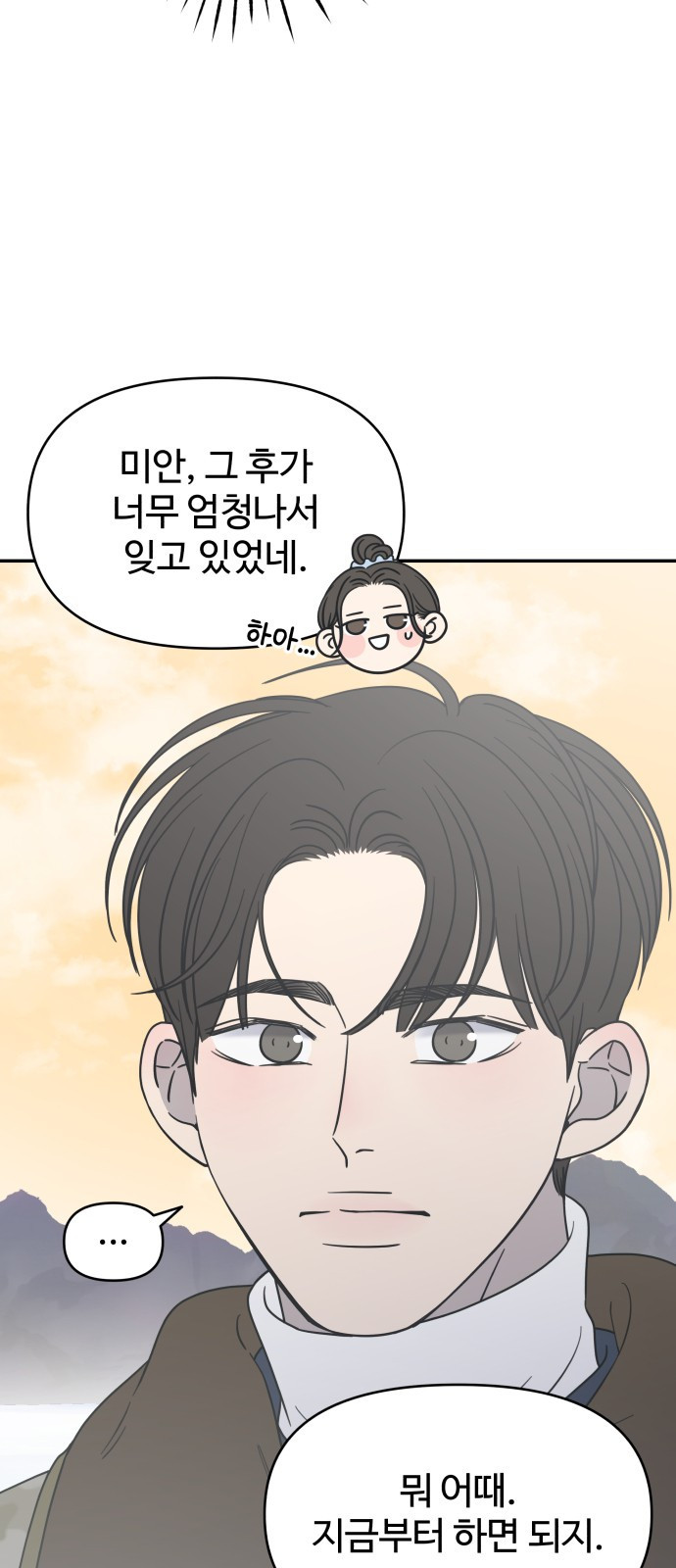 사내연애 사절! 17화 5