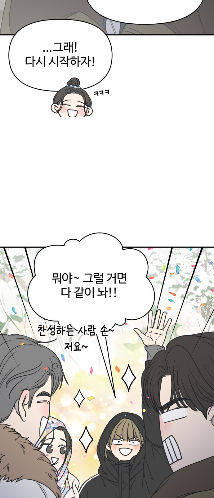 사내연애 사절! 17화 6