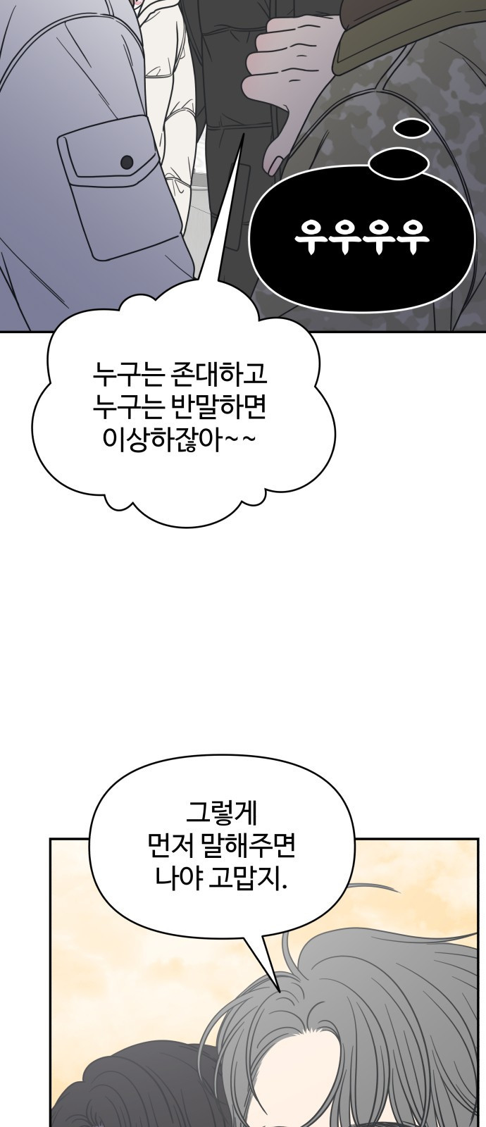사내연애 사절! 17화 7