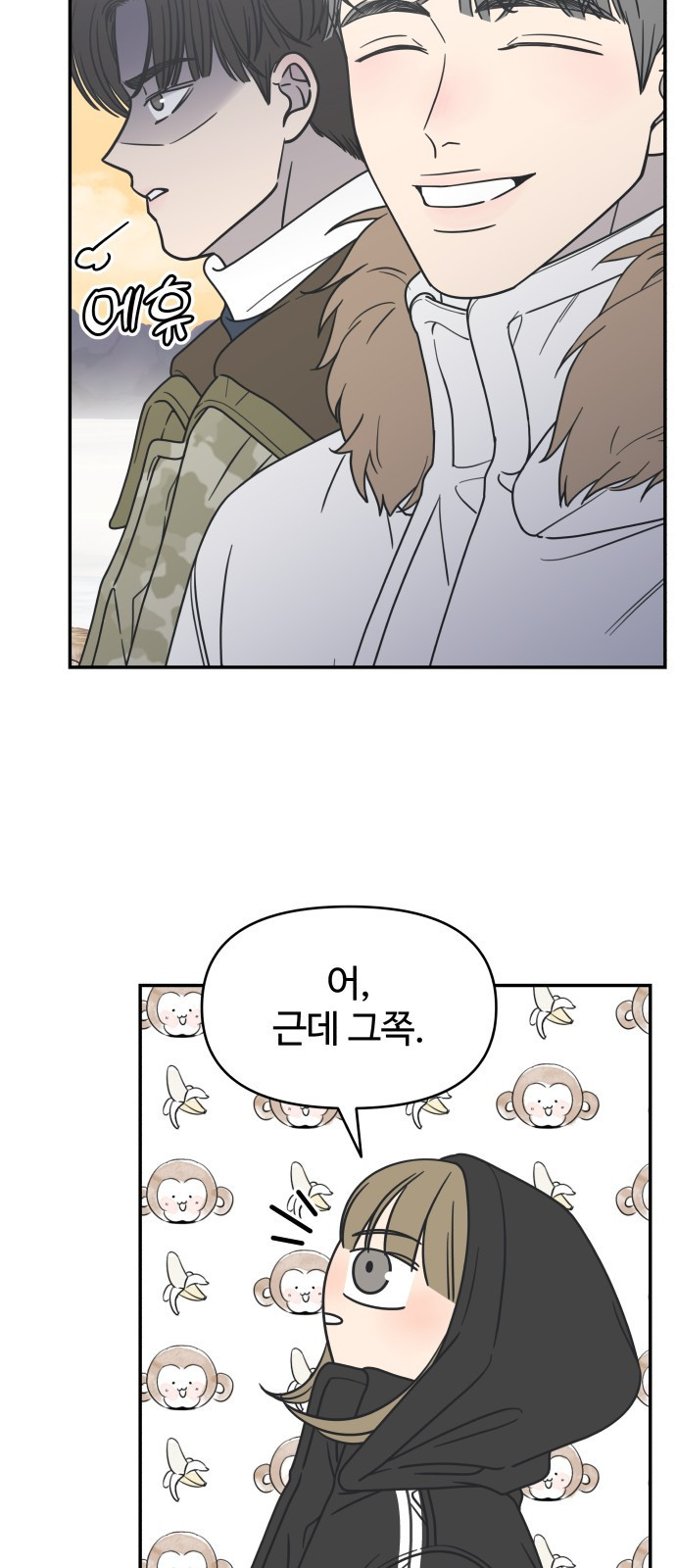 사내연애 사절! 17화 8