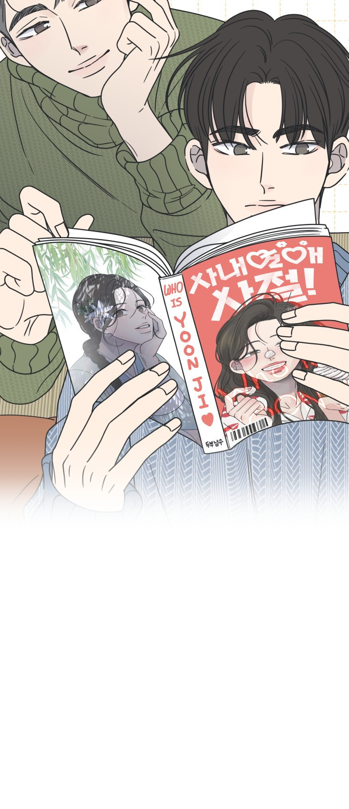 사내연애 사절! 17화 11