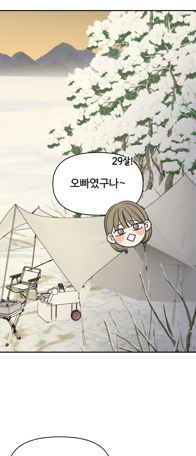 사내연애 사절! 17화 12