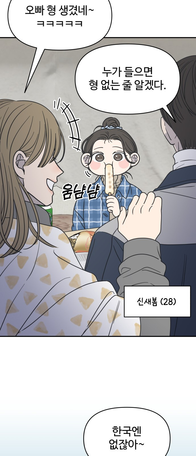 사내연애 사절! 17화 13