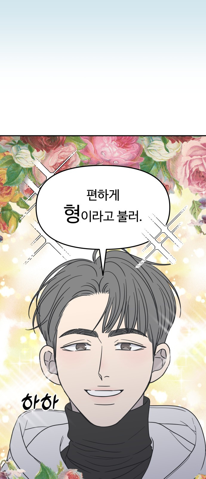 사내연애 사절! 17화 15