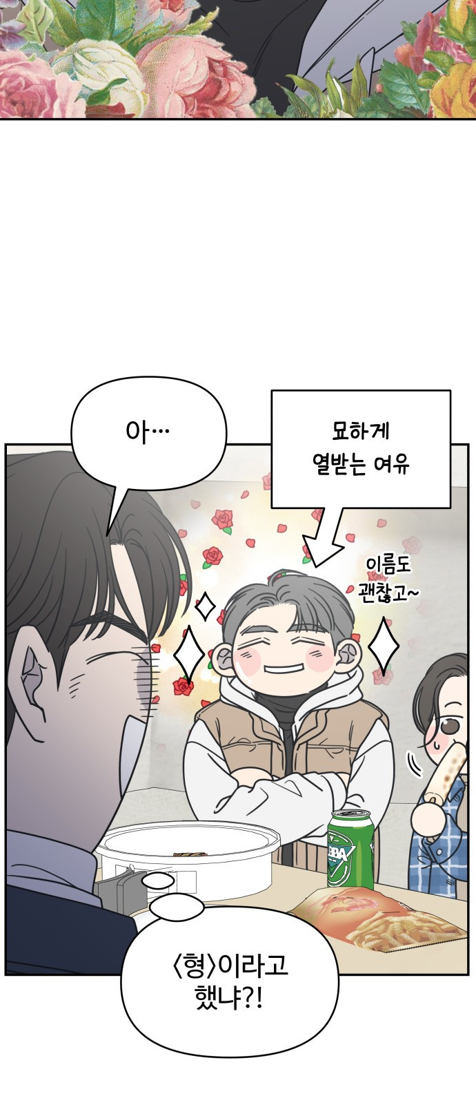 사내연애 사절! 17화 16