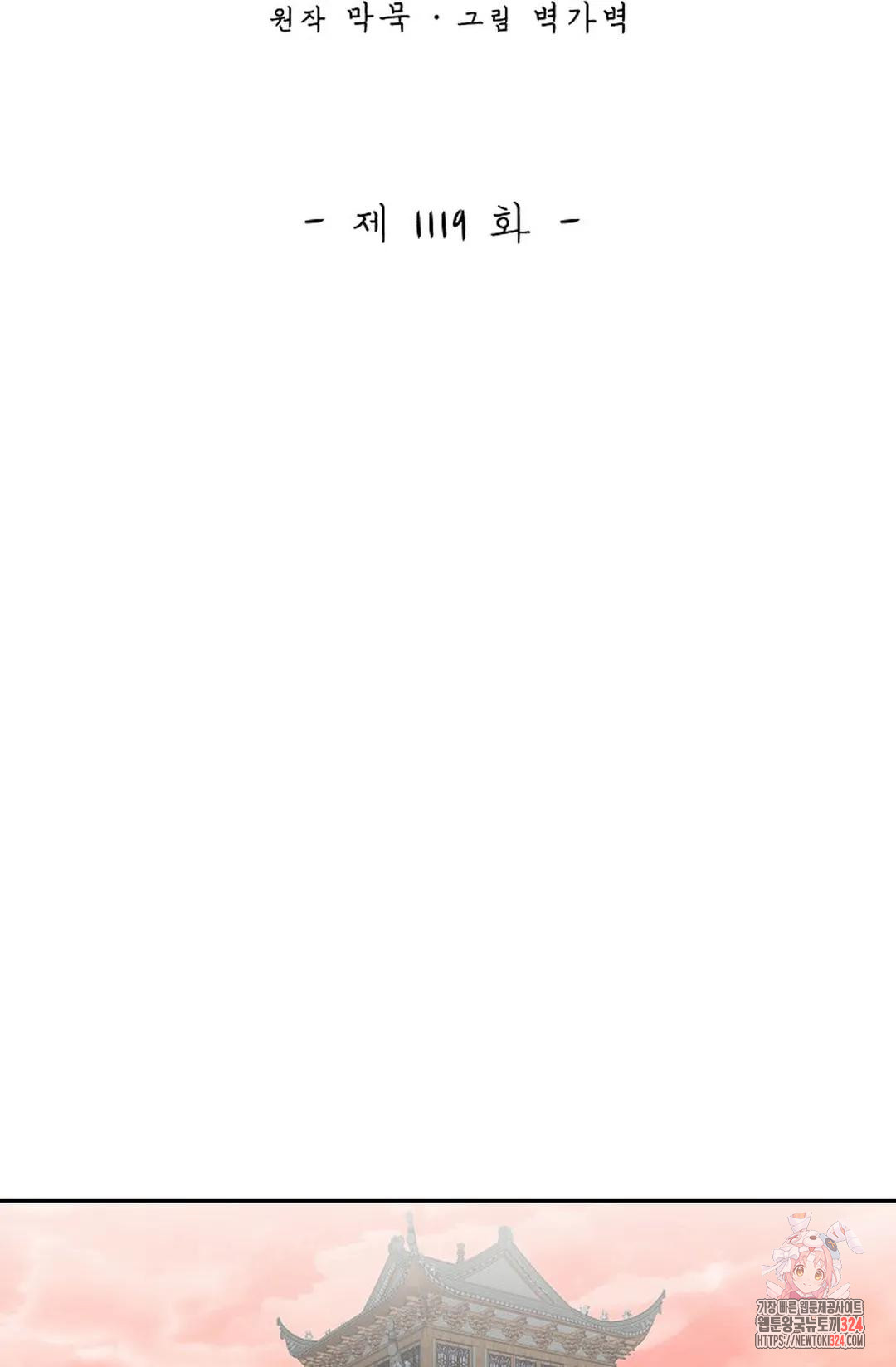 무련전봉 1119화 2