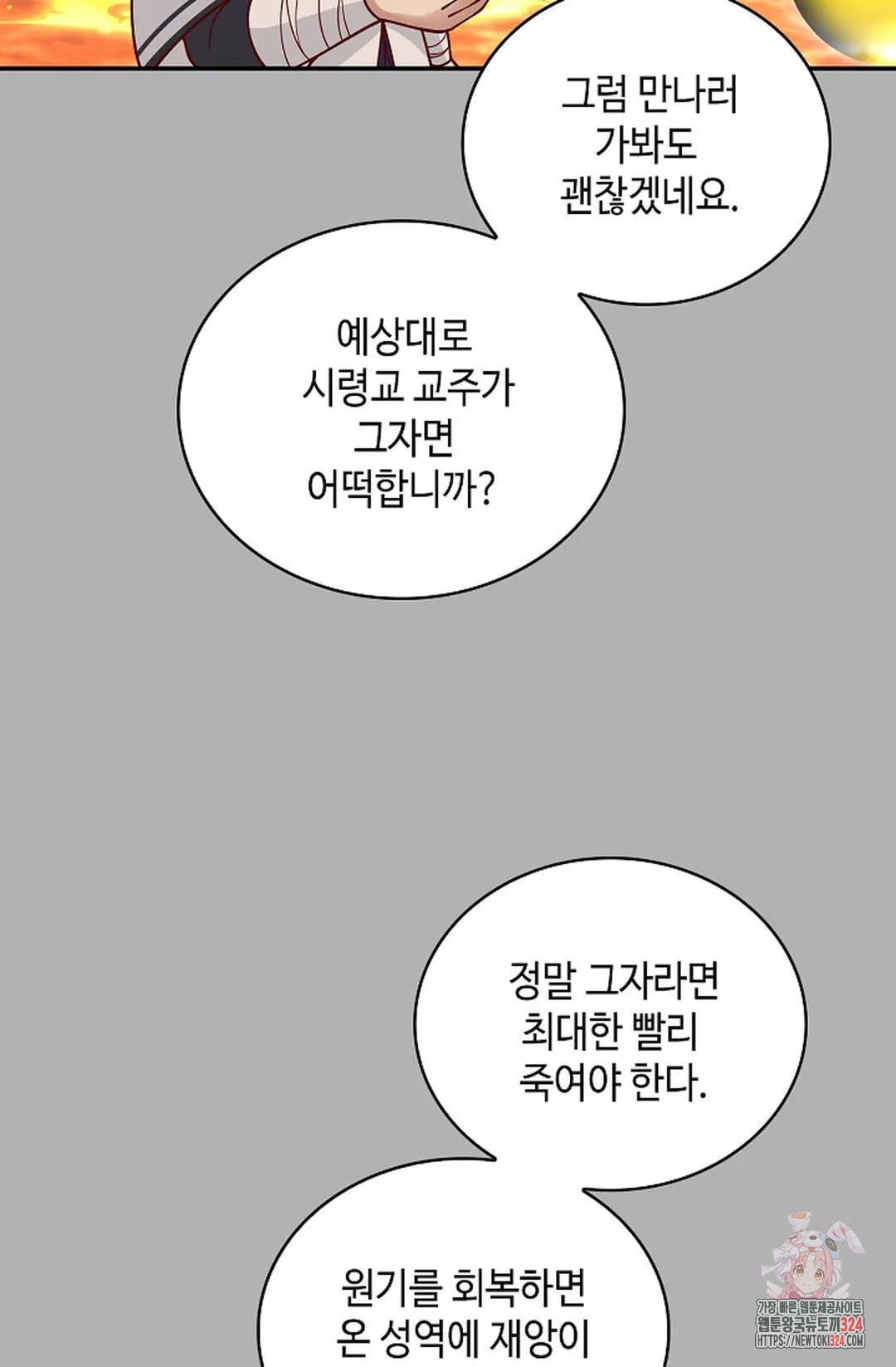 무련전봉 1119화 32