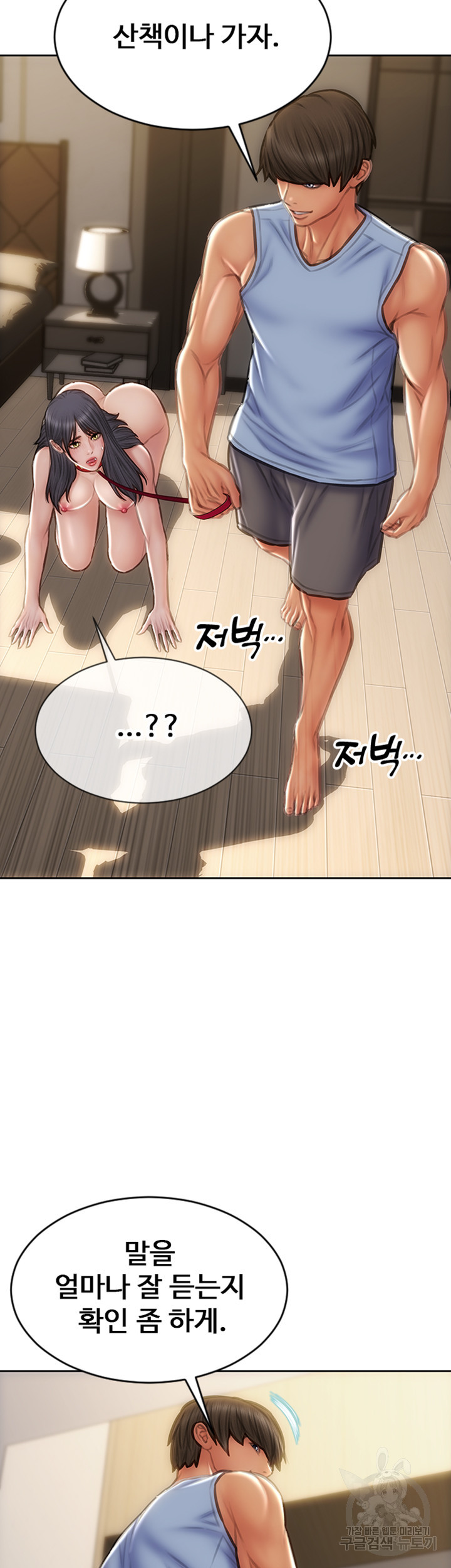 나쁜남자(탑툰) 61화 10