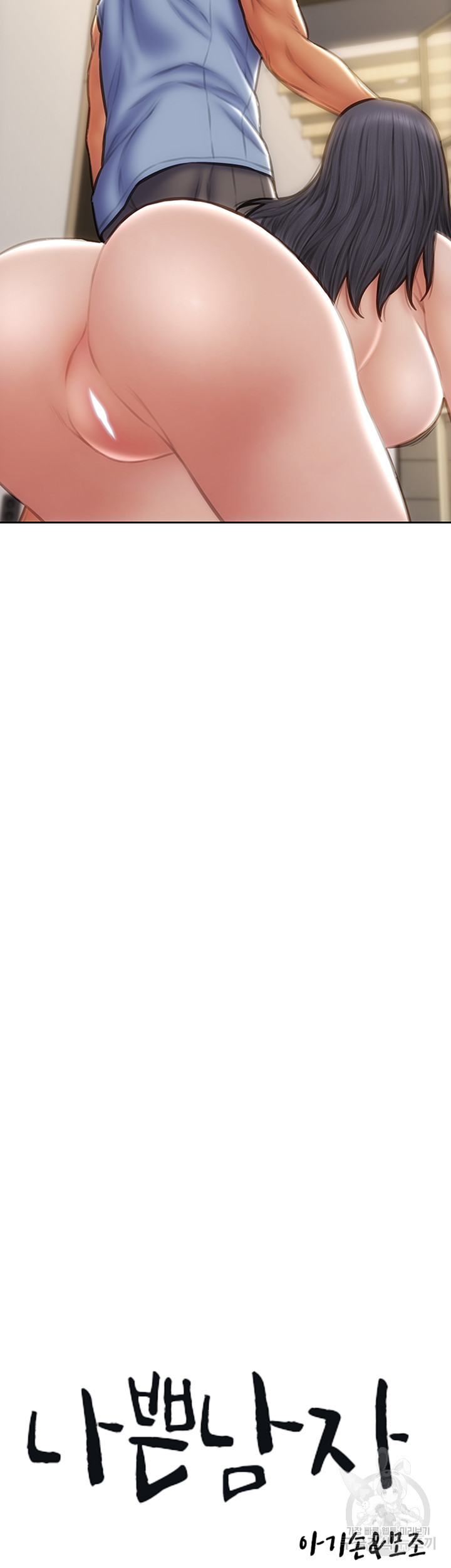 나쁜남자(탑툰) 61화 11