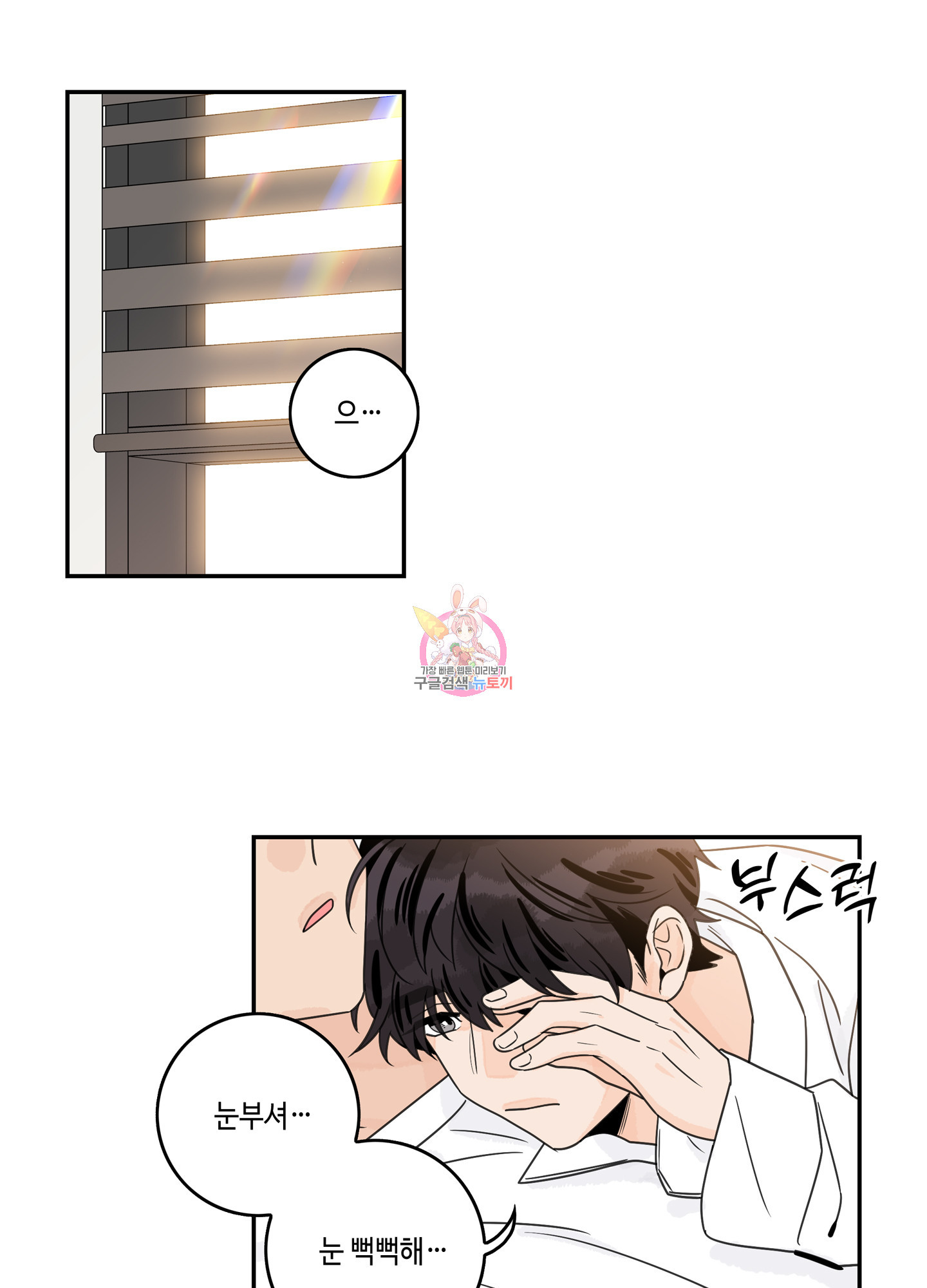 대리님은 하고싶어 69화 1