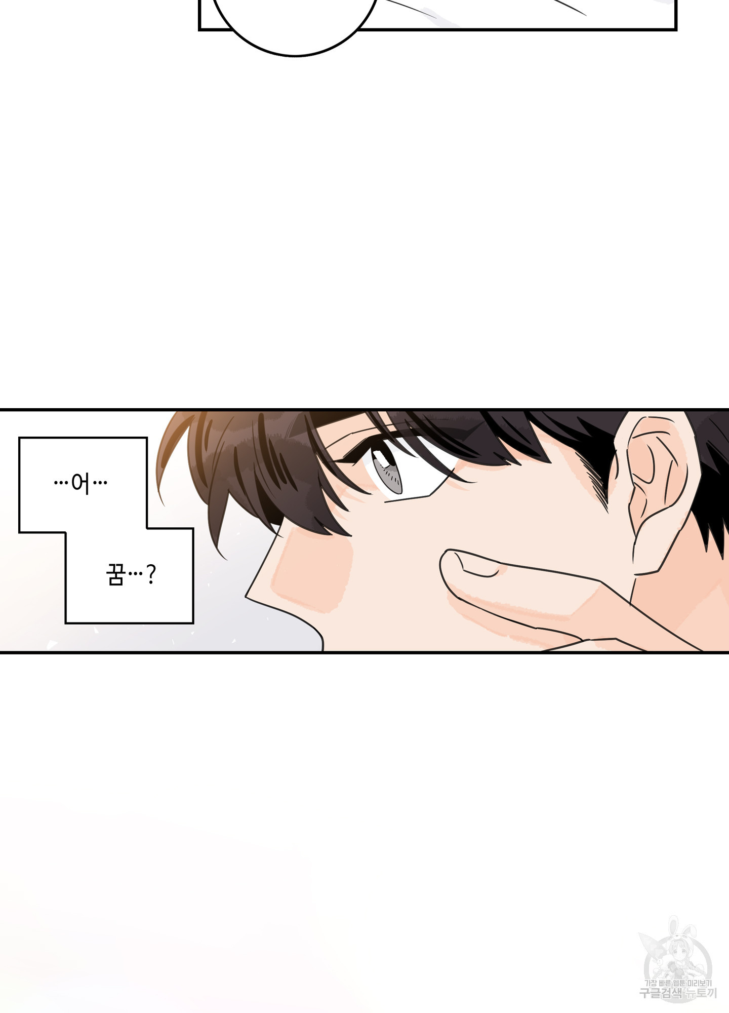 대리님은 하고싶어 69화 2