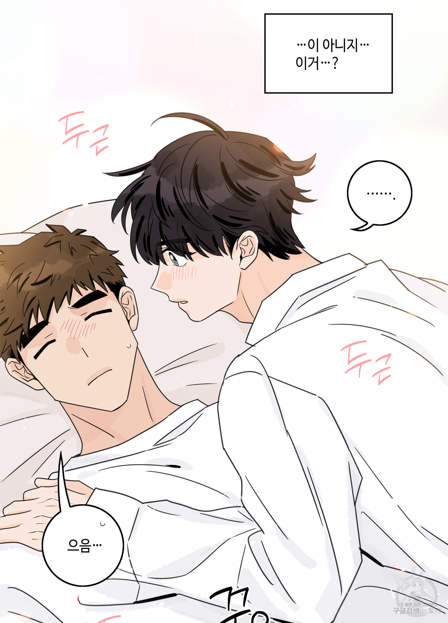 대리님은 하고싶어 69화 3